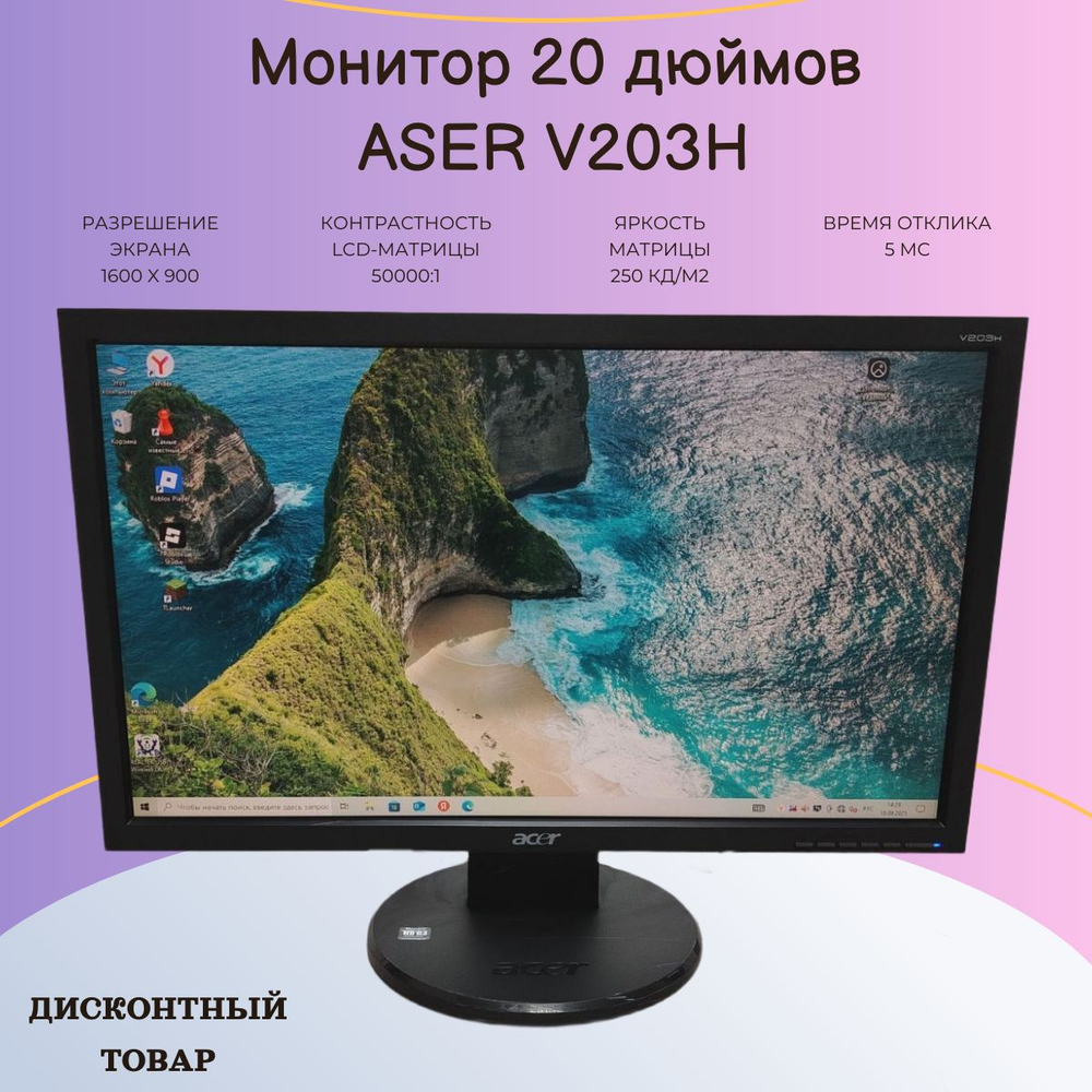 Монитор 20 дюймов ASER V203H