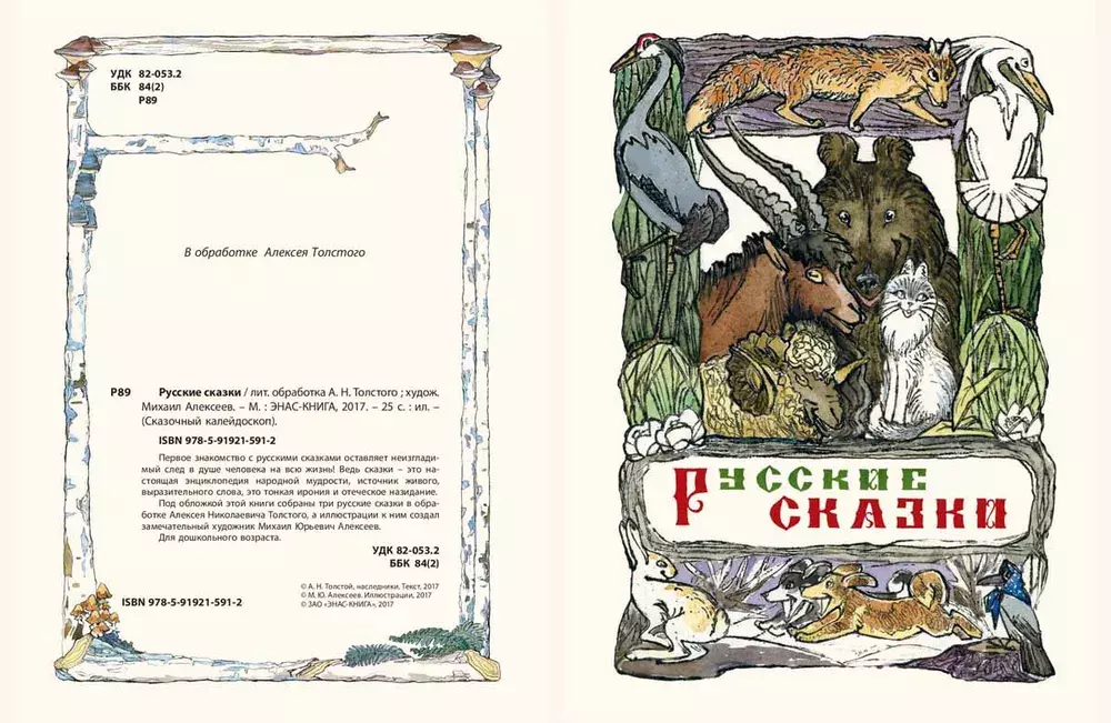 Русские сказки