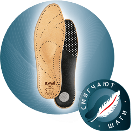 Стельки ортопедические TRIO FW-601  (Размер: 46)