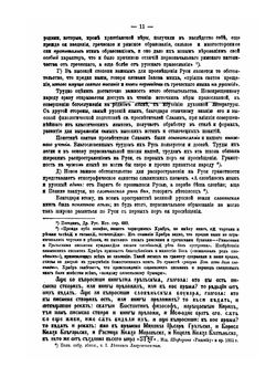 Очерк истории церковно-приходской школы от первого ее возникновения на Руси до настоящего времени. Выпуск 1-3 | С.И. Миропольский