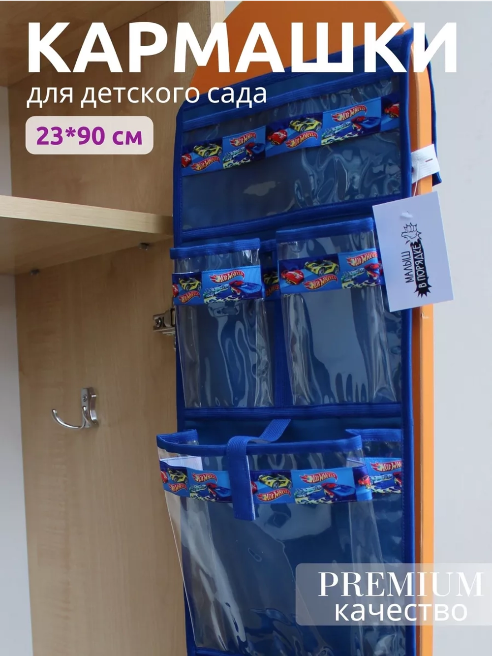 Кармашки в шкафчик для детского сада