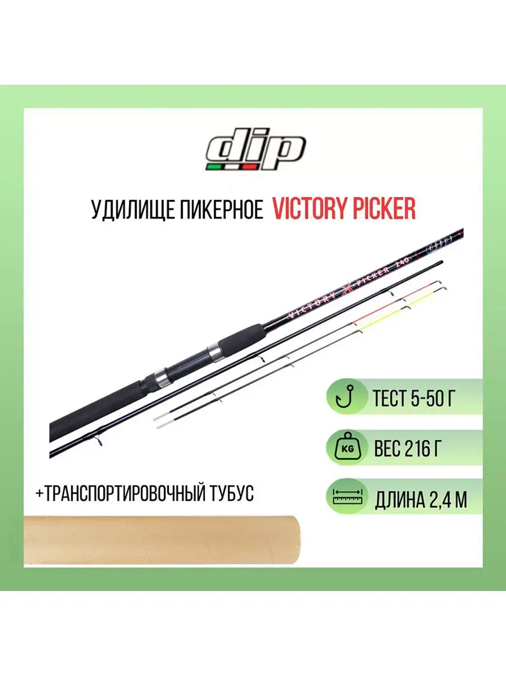 Удилище пикерное Victory Picker 5-50gr, 2,40 м, карбон, EVA