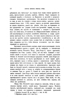 История евреев от древнейших времен до настоящего. Том 8 | Г. Грец; В. Шерешевский