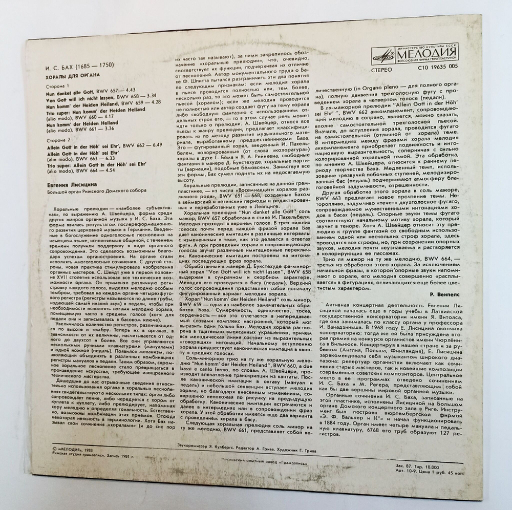 Винтажная виниловая пластинка J. S. Bach И.С. Бах Евгения Лисицина Chorle Von Verschiedener Art BWV 657 664 The Big Organ Of Riga Dom (СССР 1983)