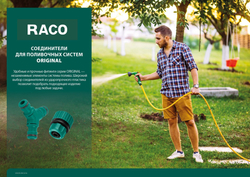 RACO ORIGINAL, 1/2″ - 3/4″, четырехканальный, с внутренней резьбой, из ABS пластика, поливочный распределитель (4250-55258C)