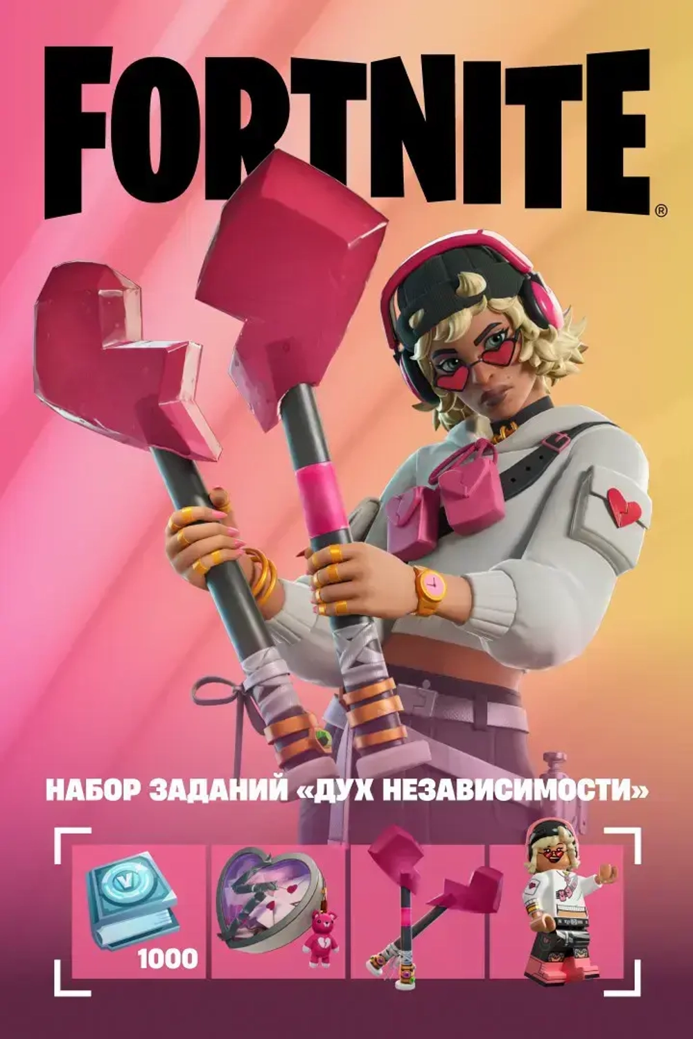 Дух независимости