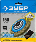 ЗУБР 150 мм, витая стальная латунированная проволока, 0.3 мм Щетка дисковая, Профессионал (35186-150)