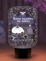 Светильник "Светлая Пасха" (Ваш текст)