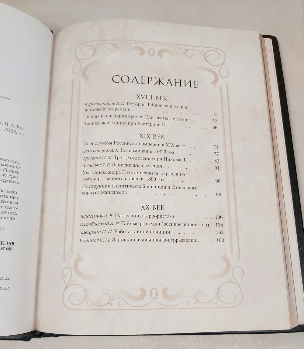 Книга в переплёте из кожи "История спецслужб Российской империи"