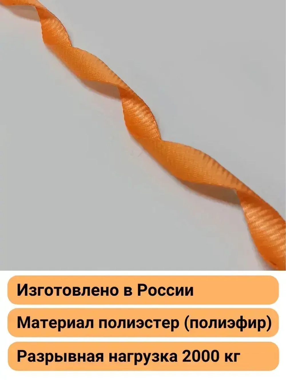 Стропа ременная 25мм оранжевая полиэфирная 2т лента для стяжных ремней 10м