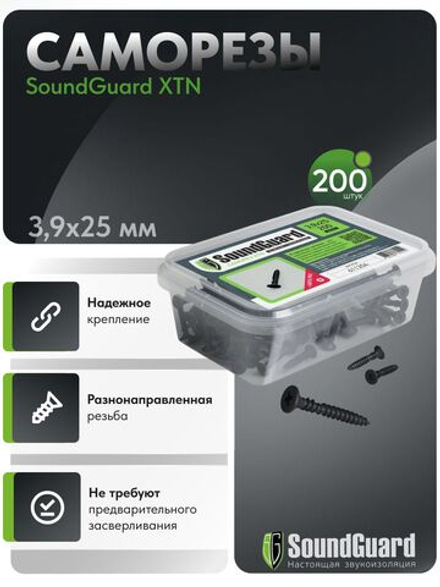 Саморезы SG XTN 3,9х25 (200шт)