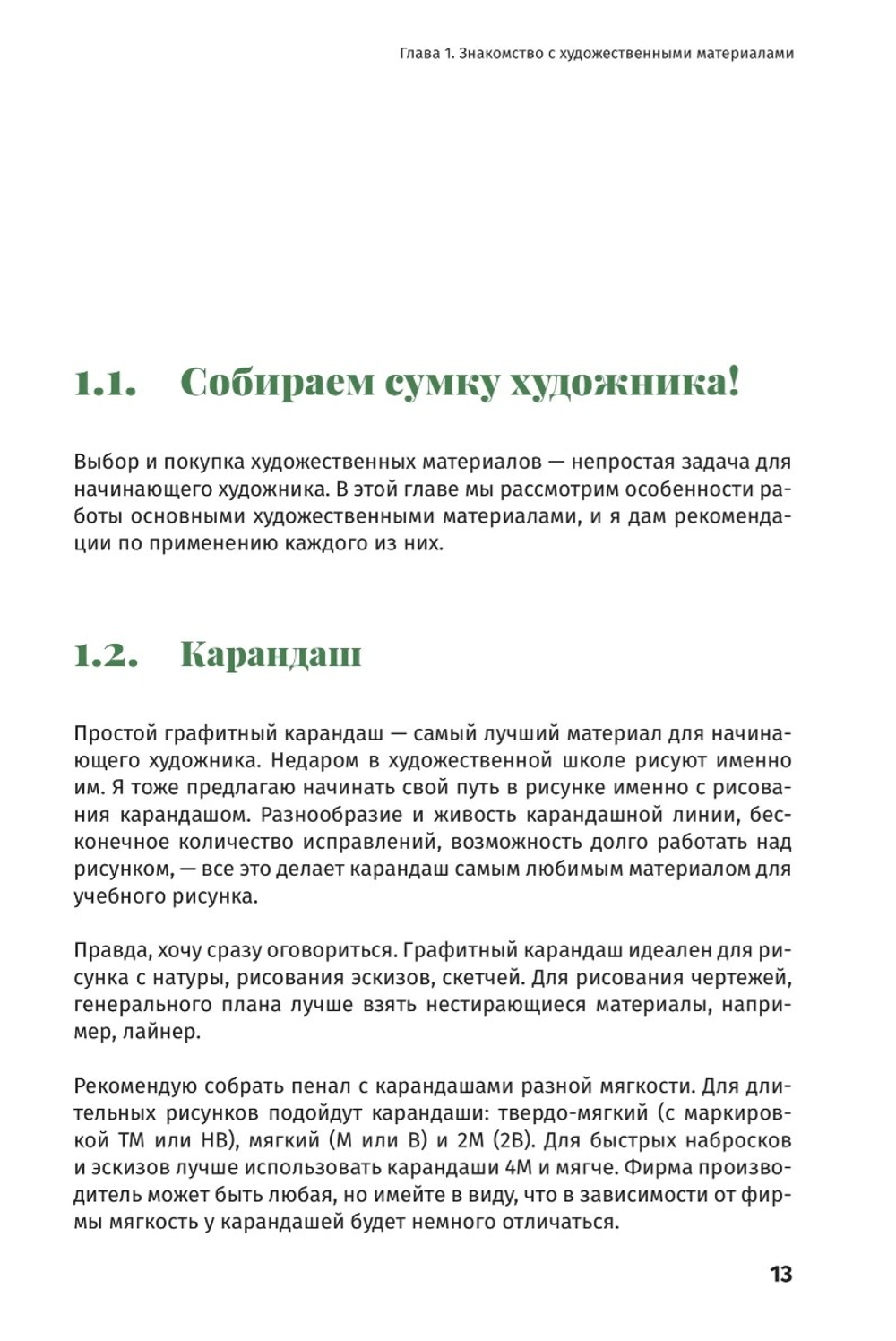 Рисунок для ландшафтного дизайнера. Сперанская А.