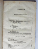 "Обозрение Пермского раскола, так называемого "старообрядчества". Архимандрит Палладий (Палладий Пьянков)  [с автографом]. 1863г. - редкая книга