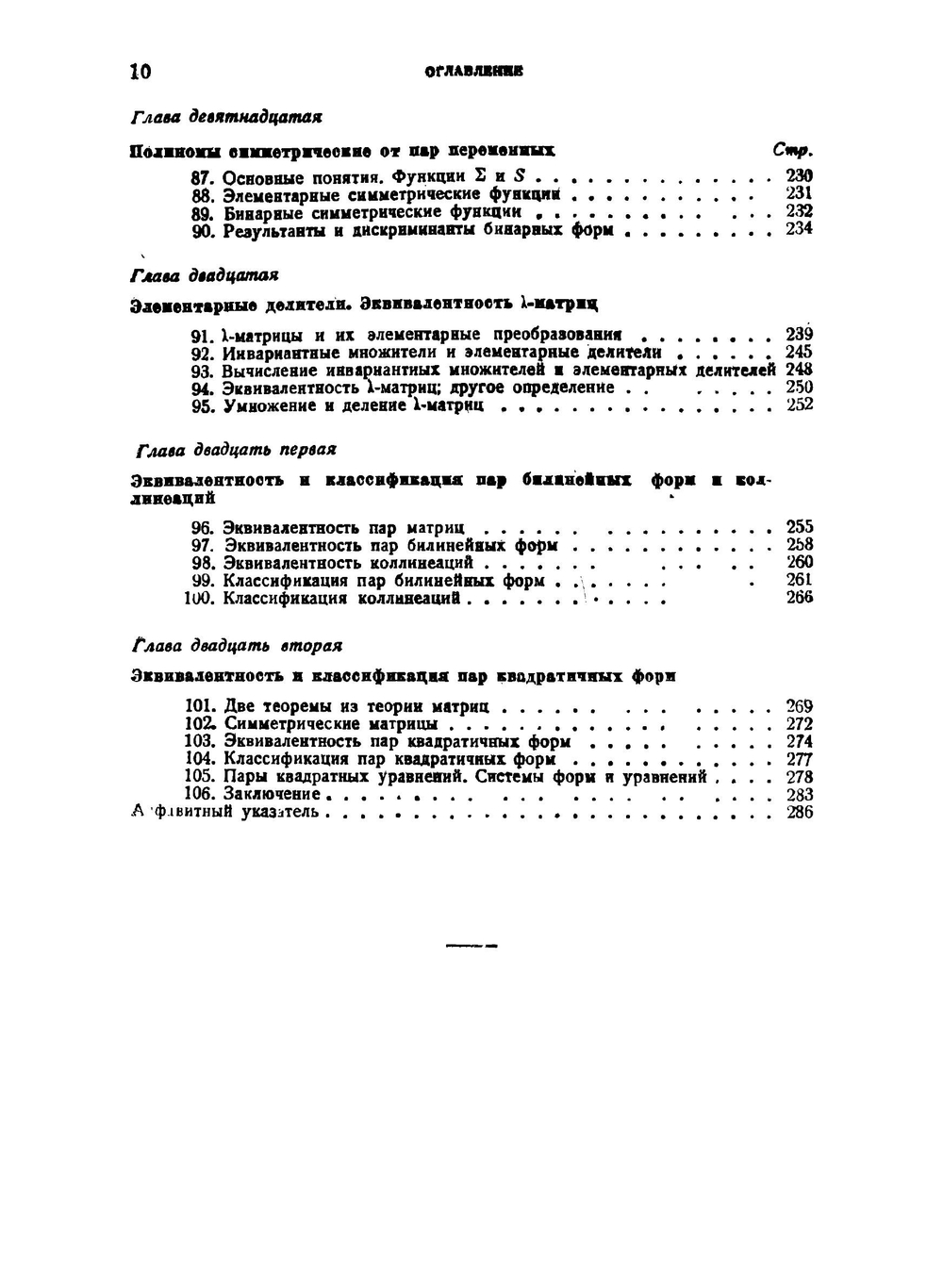 Введение высшую алгебру | М. Бохер