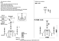 Люстра Crystal Lux MERCEDES SP8 CHROME/SMOKE