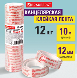 Клейкие ленты 12 мм х 10 м канцелярские, BRAUBERG, комплект 12 шт., прозрачные, гарантированная длина, скотч 223122