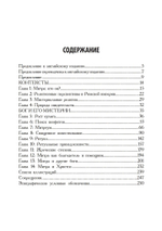 Римский культ Митры. Бог и его мистерии (PDF)