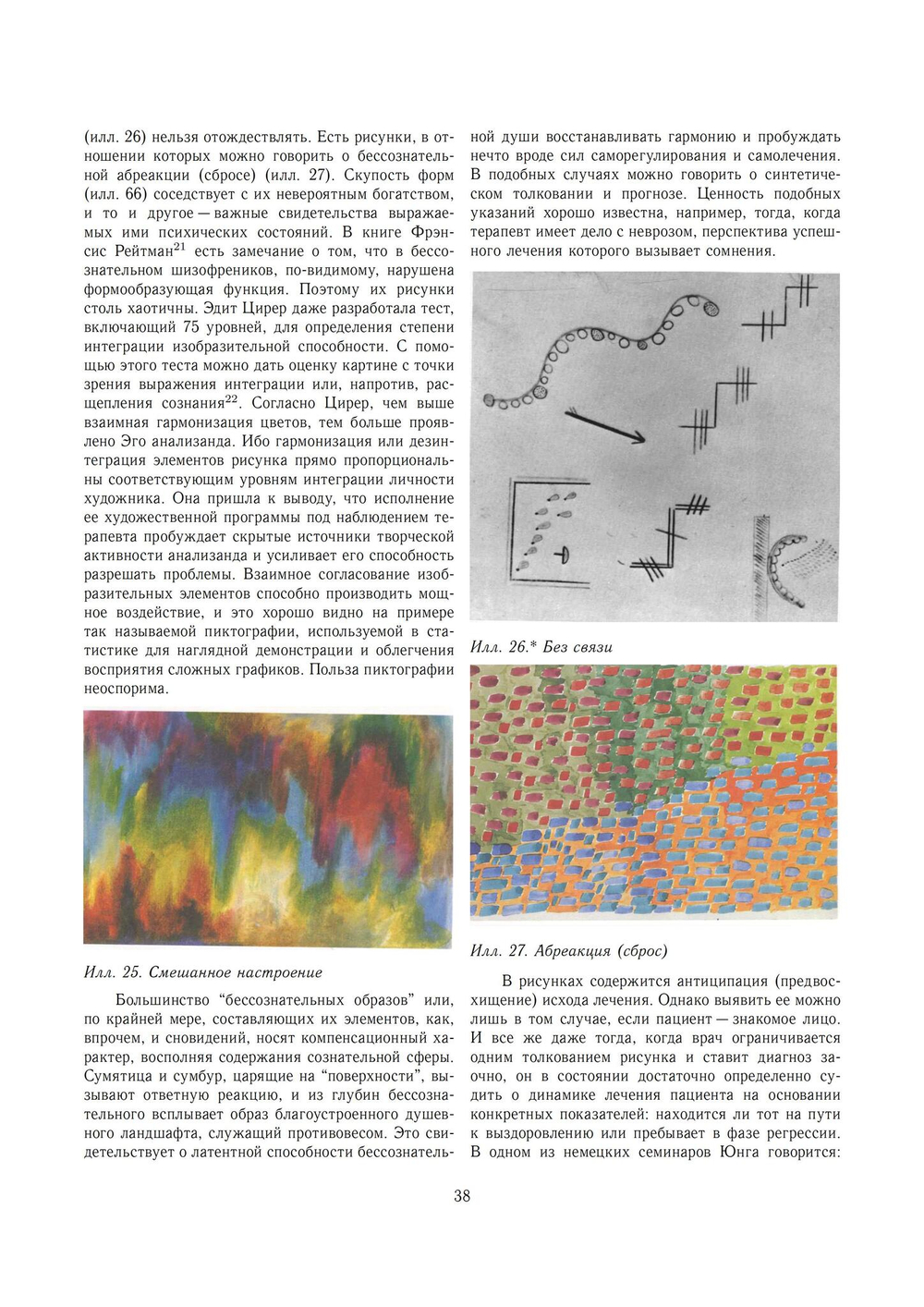 Образы и символы глубин