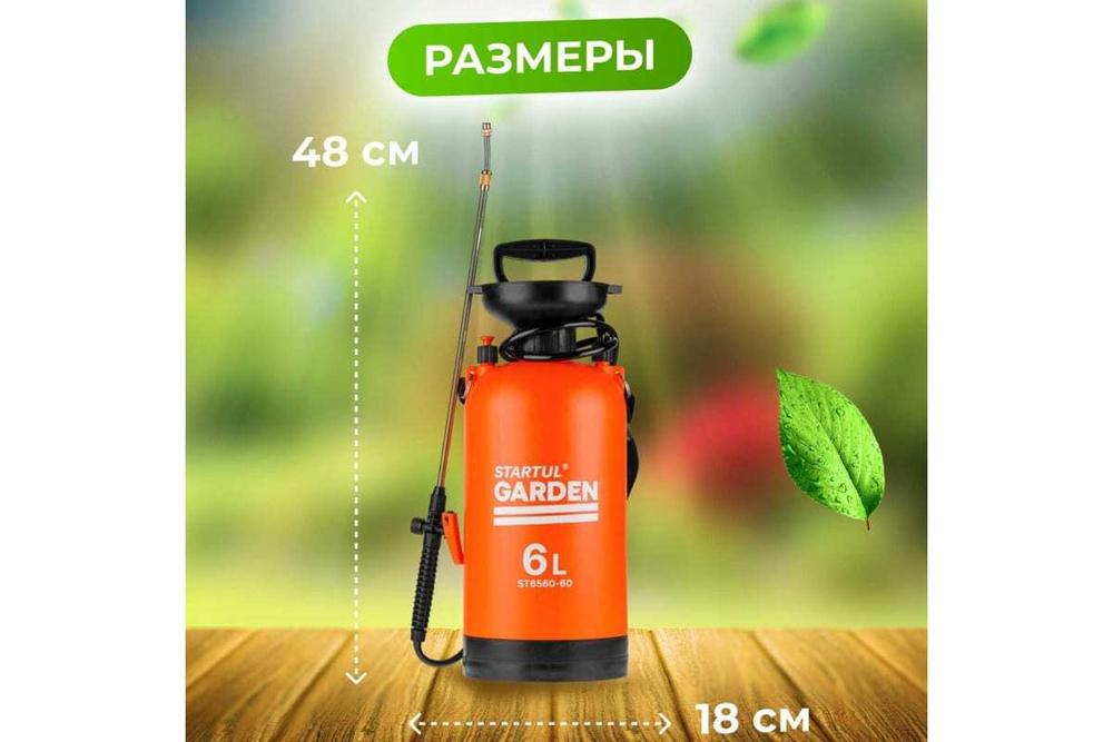 Плечевой опрыскиватель STARTUL Garden 6 л ST6560-60