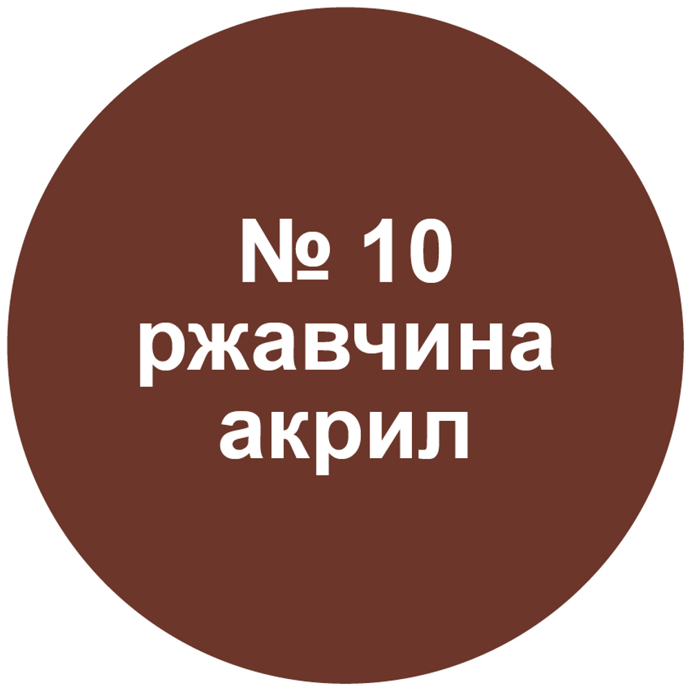 Краска "ржавчина".