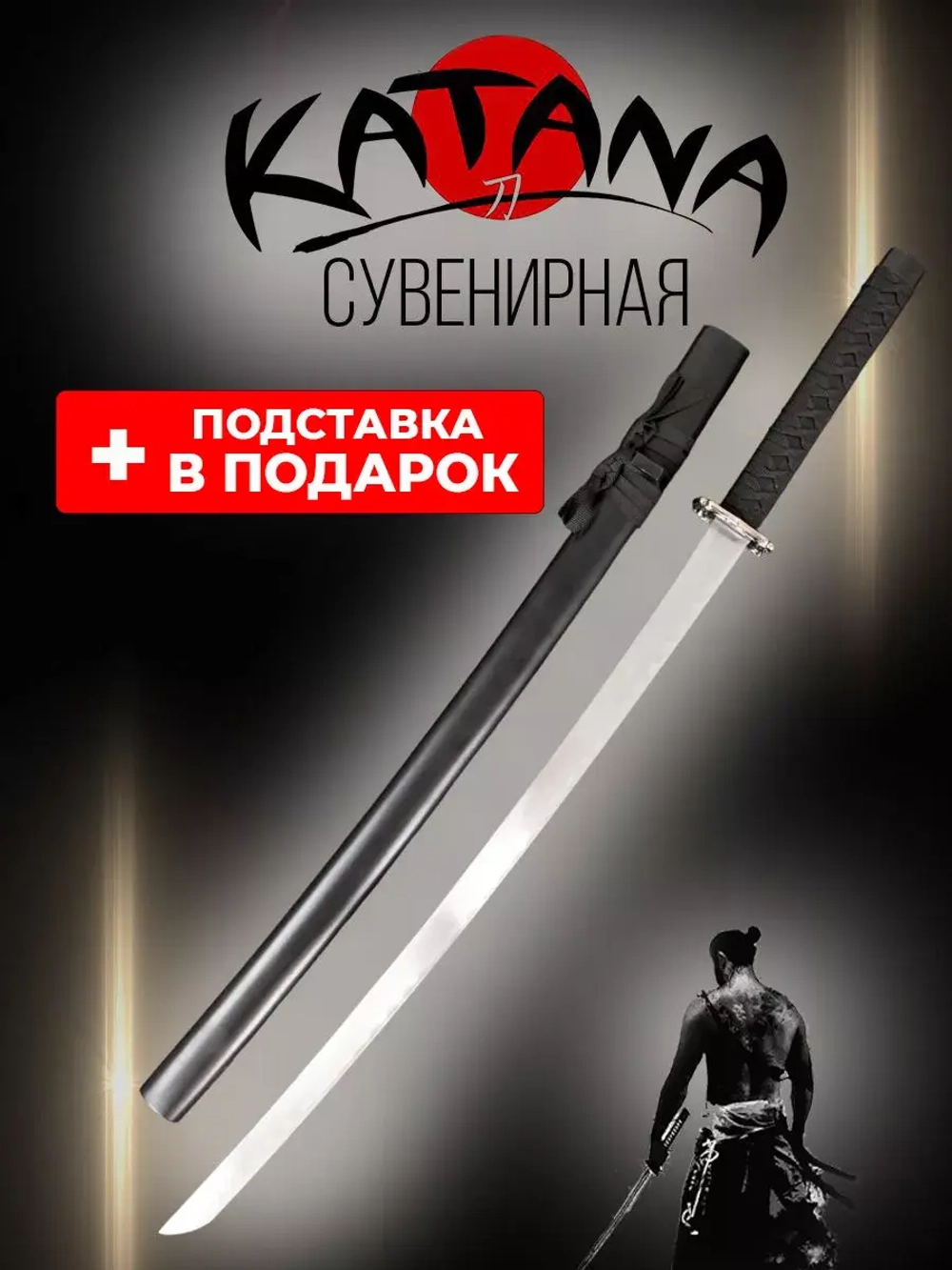 Катана №7/1