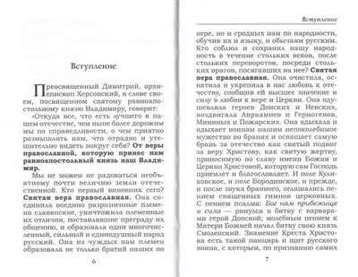 Святая Русь. Тальберг Н.Д.