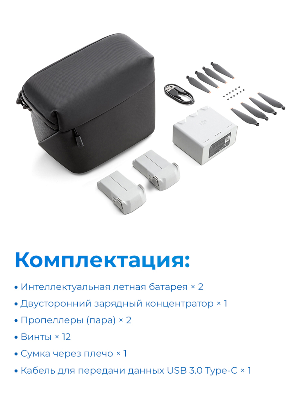 Комплект аксессуаров для DJI Mini 3 Pro Fly More Kit