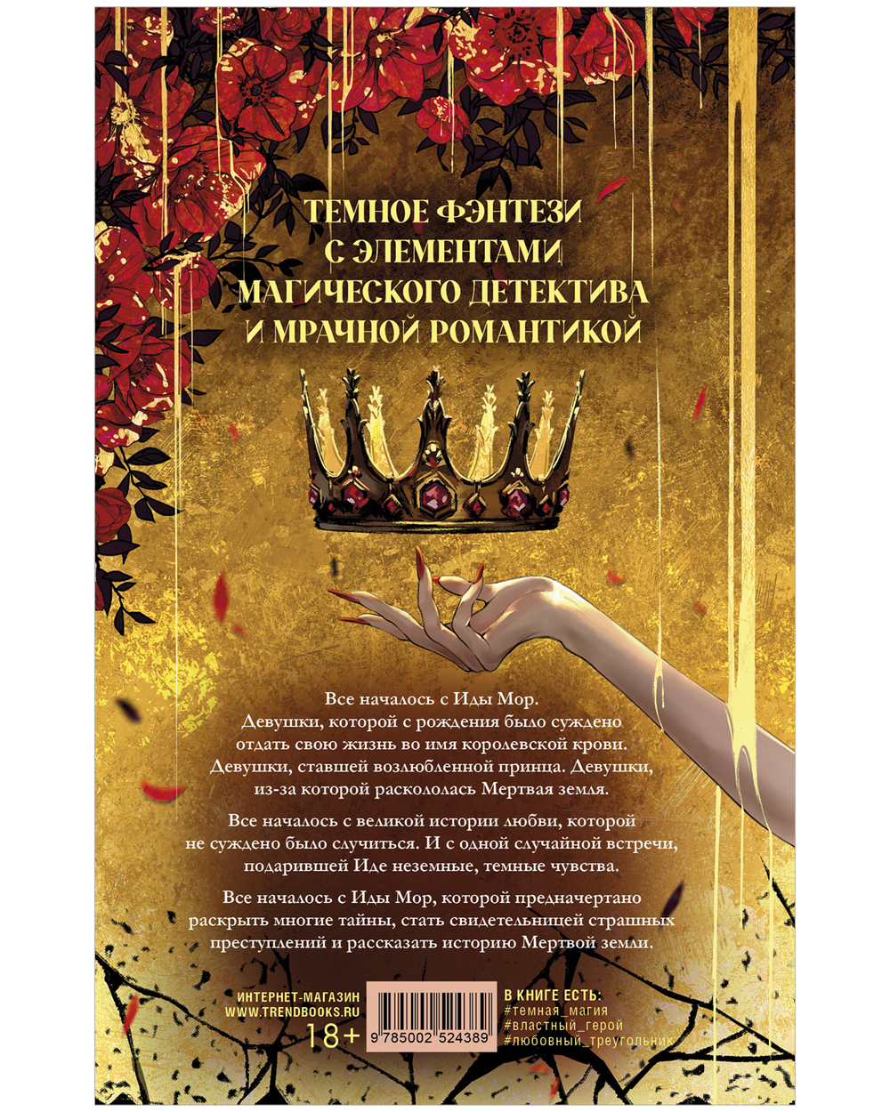 Мертвая земля