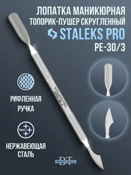 Пушер для кутикулы профессиональный PE-30-3