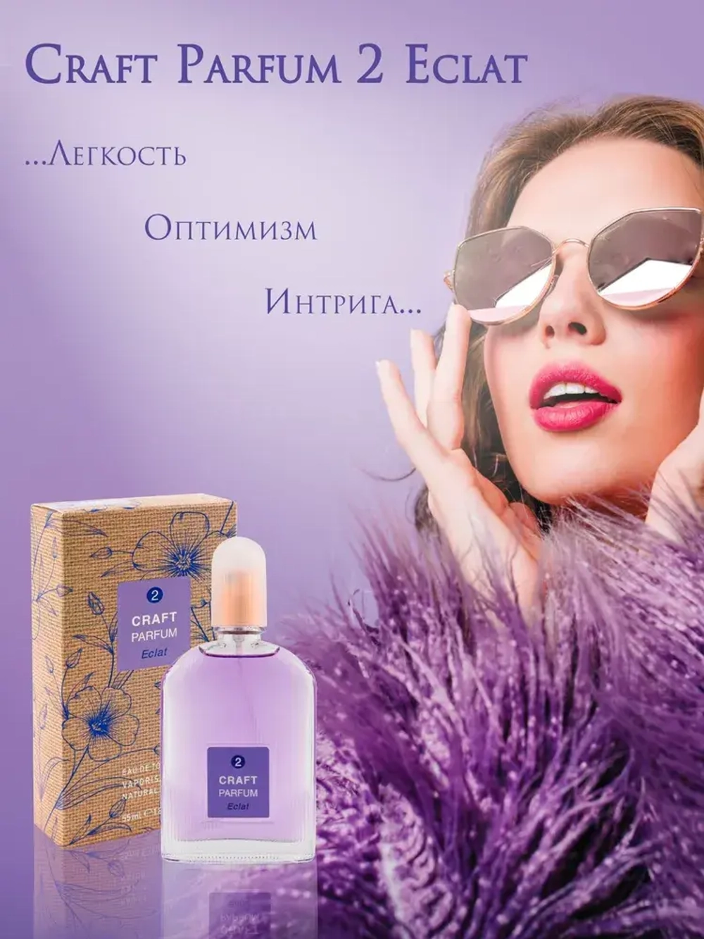 Туалетная вода для женщин CRAFT PARFUM-2 "ECLAT" 55мл Россия