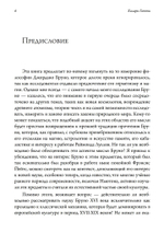 Джордано Бруно и наука Ренессанса