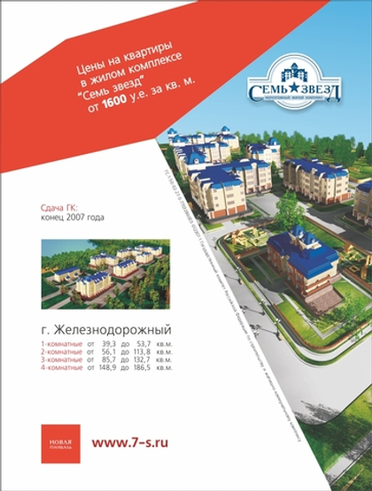 Рекламный модуль в журнал "Недвижимость"