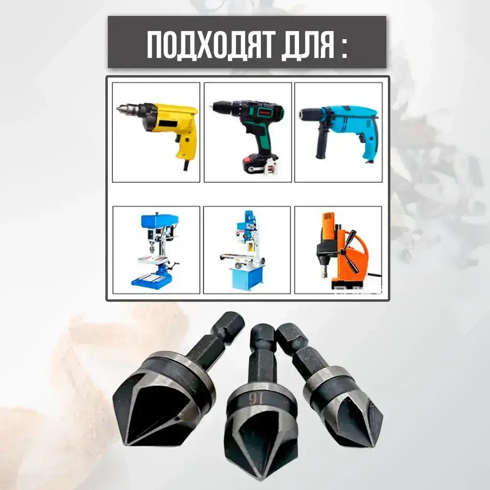 Набор зенкеров по дереву 3в1 12, 16 и 19мм , в наборе 3шт