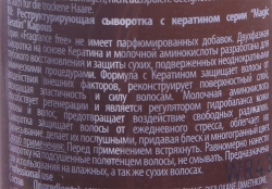 Сыворотка реструктурирующая с кератином / Magic Keratin 200 мл