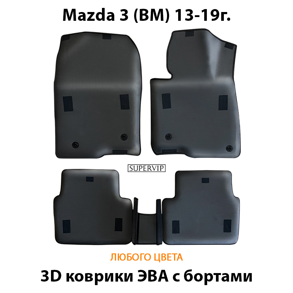 комплект eva ковриков в салон авто для mazda 3 III BM 13-19 от supervip