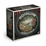 Большая потасовка