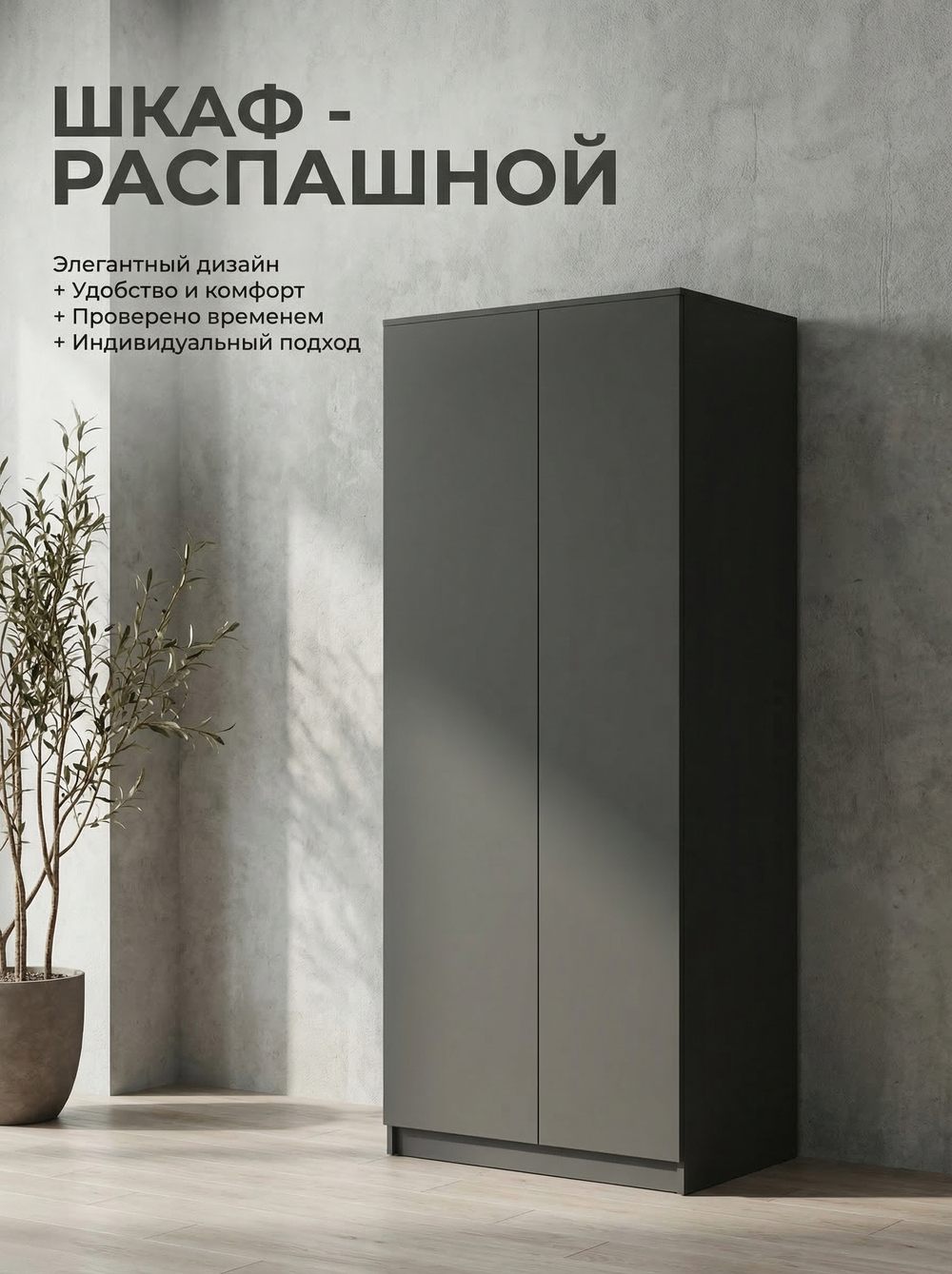 Шкаф Мадера 2-х дверный 80х210х52 см со штангой и полкой