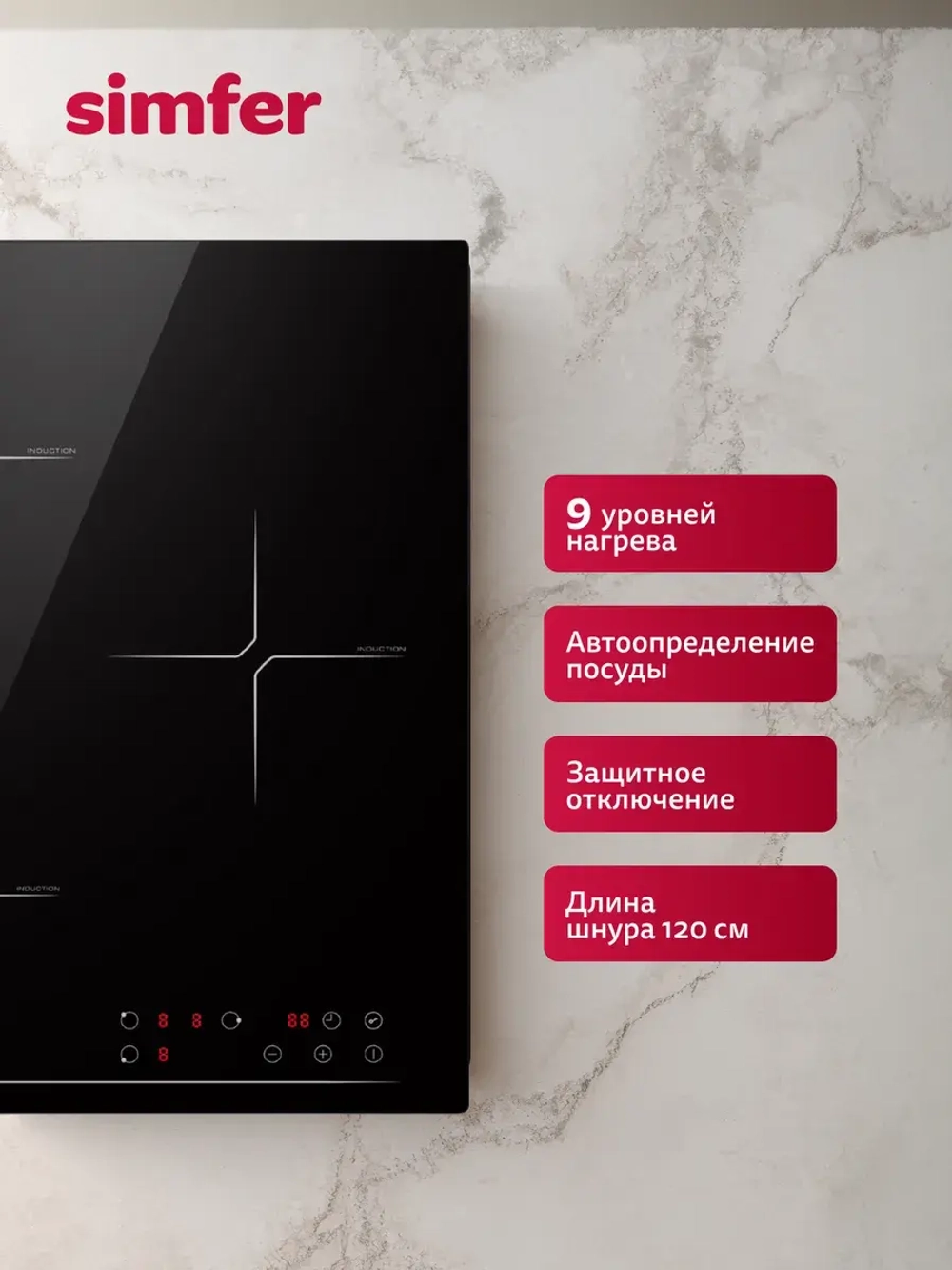 Варочная панель индукционная SIMFER H45I73S001