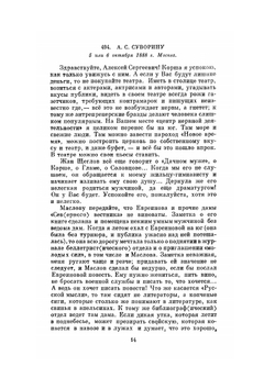 Письма Октябрь 1888 - декабрь 1889 гг. | А. П. Чехов