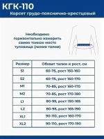 Корсет грудо-пояснично-крестцовый (совмещенный) Orto КГК-110 (4 металлических ребра)