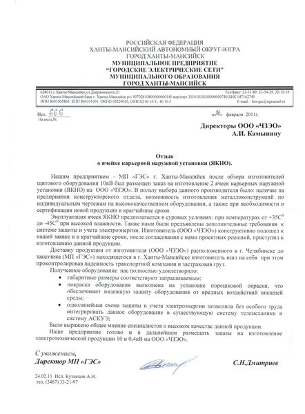 МП Горэлектросеть г.Ханты-Мансийск