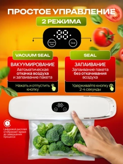 Вакууматор для продуктов с пакетами и запайкой