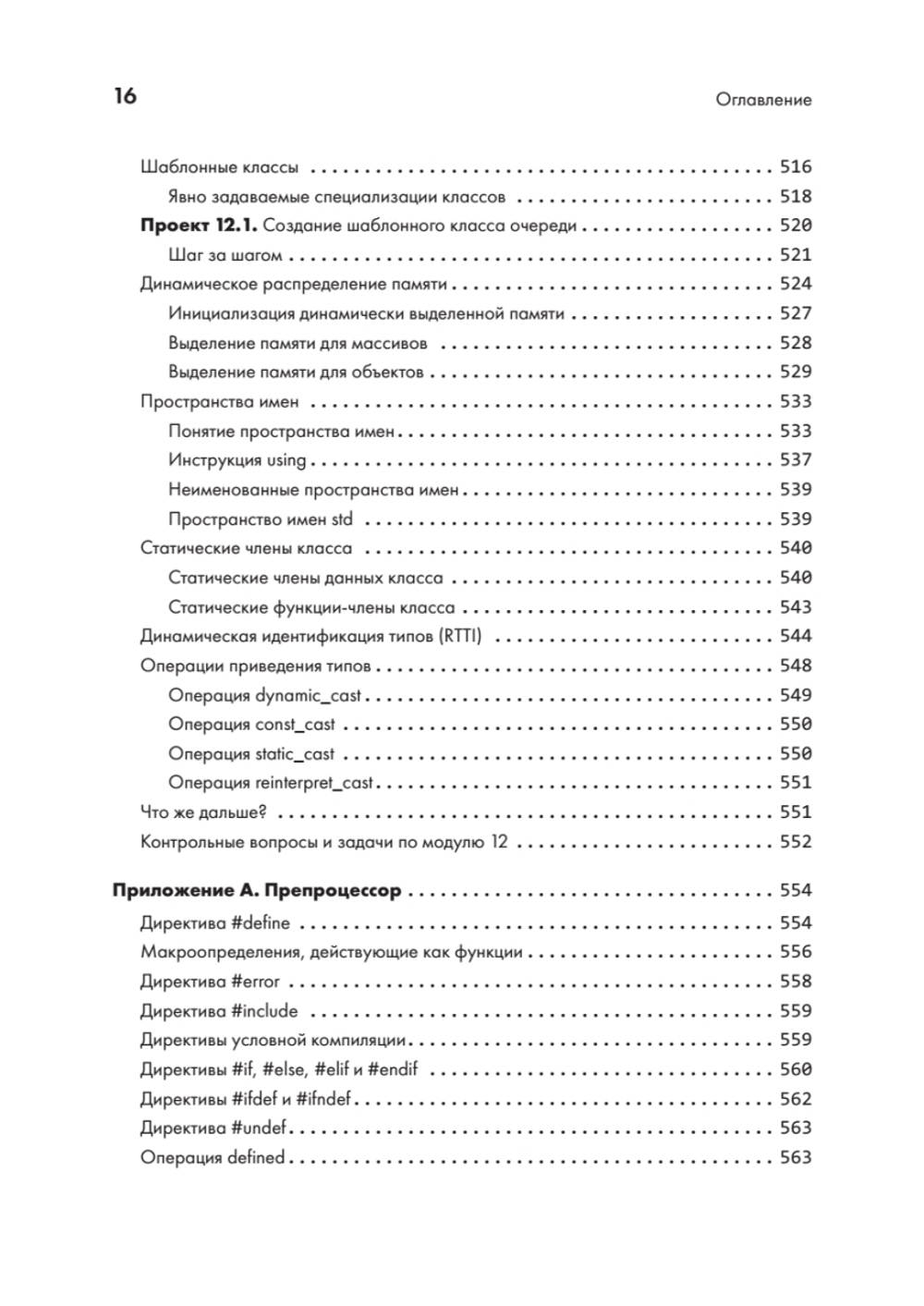 C++ для начинающих. 2-е изд.