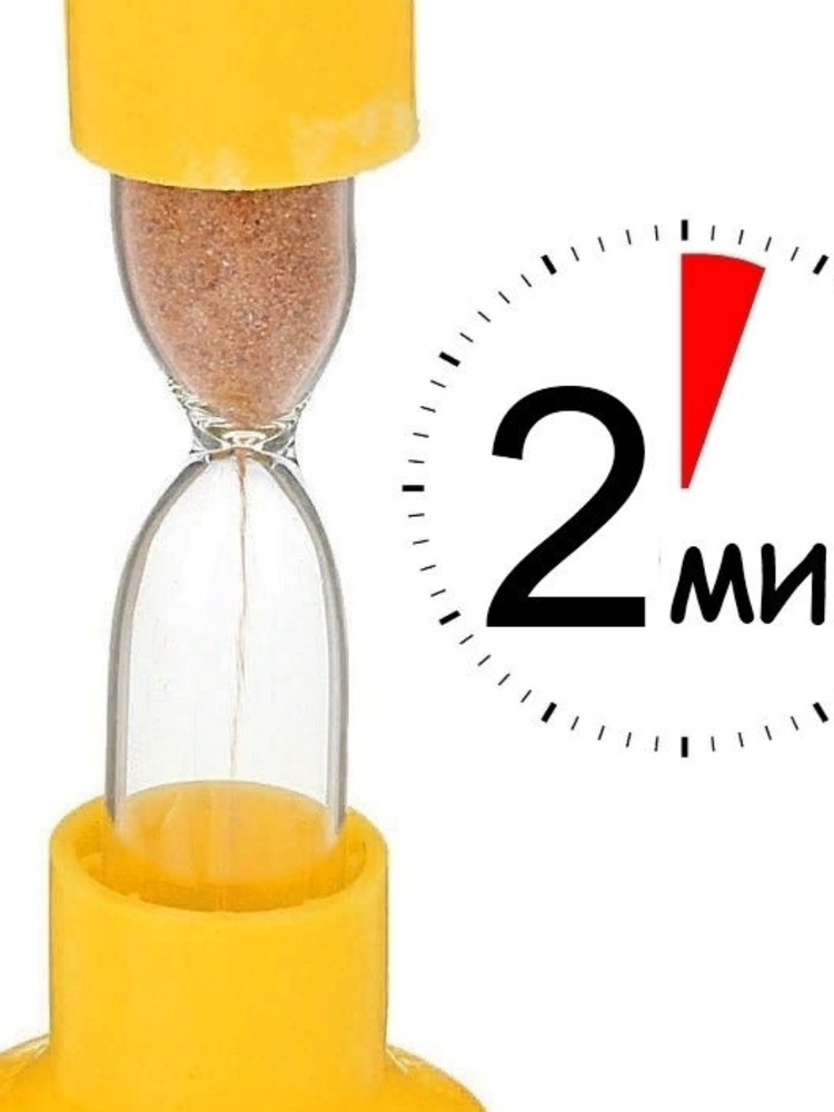 Песочные часы Еврогласс настольные 2 минуты