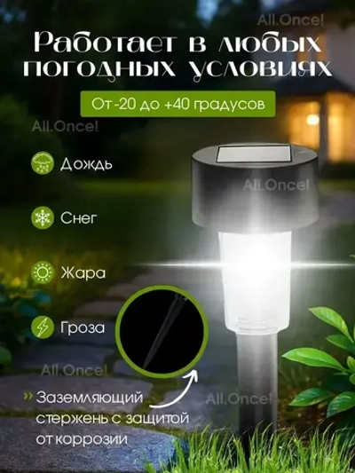 Светильник на солнечной батарее уличный / Фонарики садовые Белый свет / Фонарь 10 шт. комплект