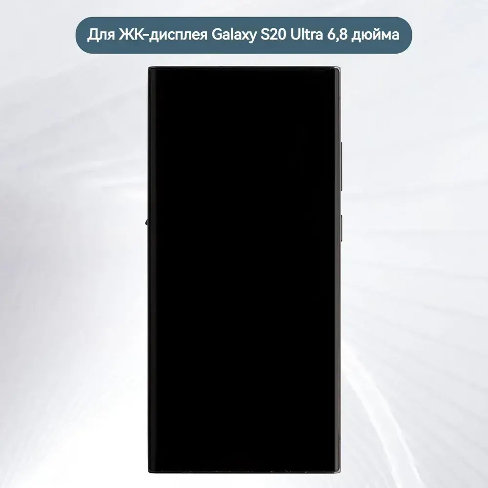 Дисплей для Samsung G988B (S20 Ultra) модуль Черный - (OLED) (Full Size)