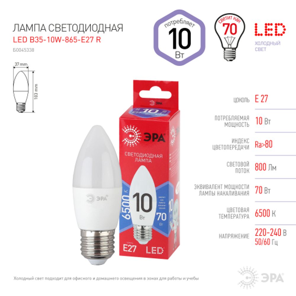 Лампа светодиодная ЭРА RED LINE LED B35-10W-865-E27 R 10Вт свеча холодный дневной свет Е27 | Лампы cветодиодные Свеча (B/C)