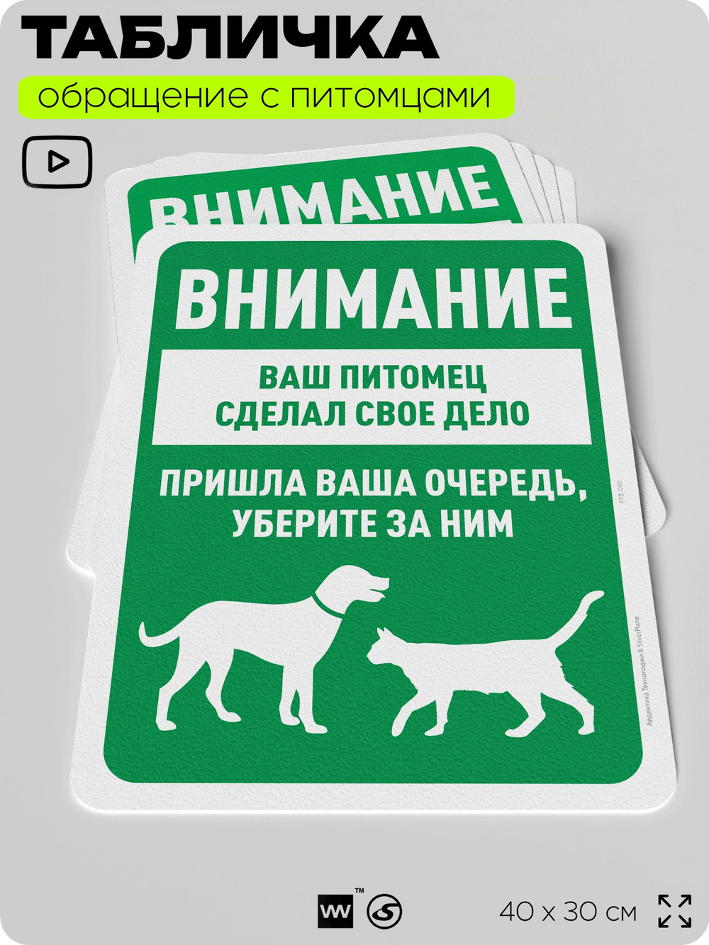 Табличка "Уберите за питомцем" на дверь и забор, для двора, дома, подъезда, 40х30 см, Silver Plane x Айдентика Технолоджи