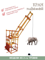 Конструктор ТАКиСЯК, уровень-3