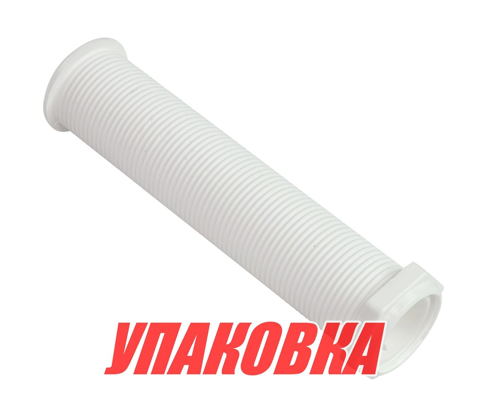 Стакан дренажный 25х155 мм, белый (упаковка из 50 шт.)
